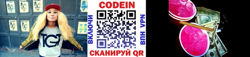 Codein Purple Drank  продажа наркотиков  Грязи 